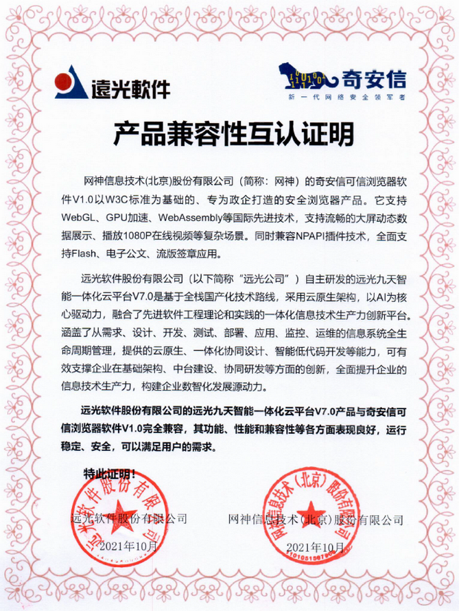 ag真人平台官方九天云平台构建全方位信创生态体系
