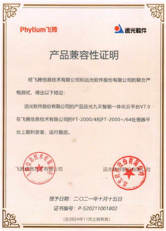 ag真人平台官方九天云平台构建全方位信创生态体系