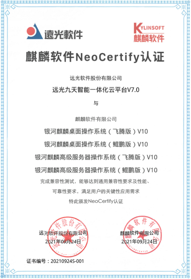 ag真人平台官方九天云平台构建全方位信创生态体系