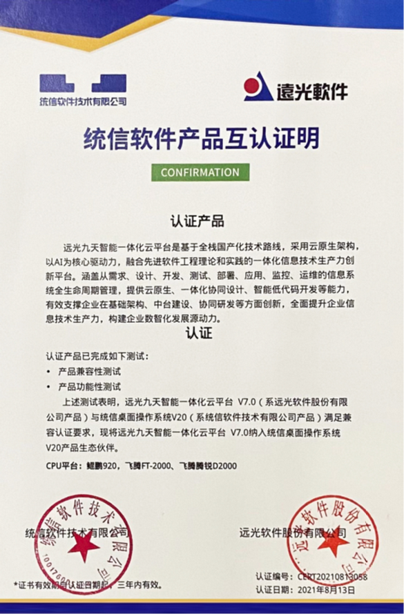 ag真人平台官方九天云平台构建全方位信创生态体系