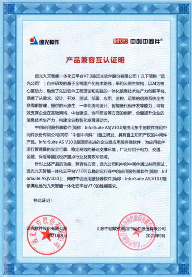 ag真人平台官方九天云平台构建全方位信创生态体系