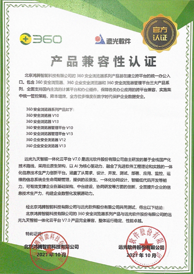 ag真人平台官方九天云平台构建全方位信创生态体系