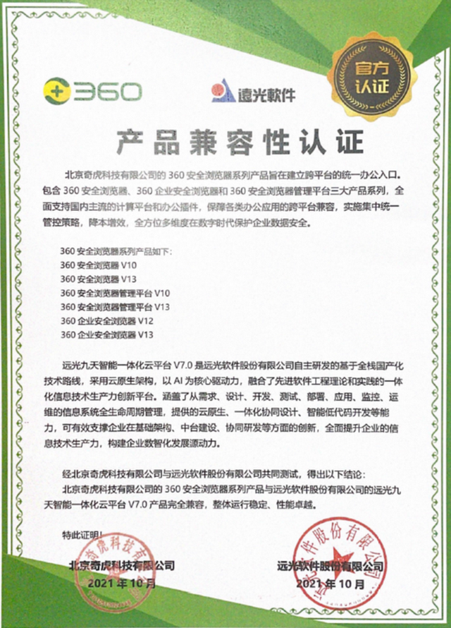 ag真人平台官方九天云平台构建全方位信创生态体系