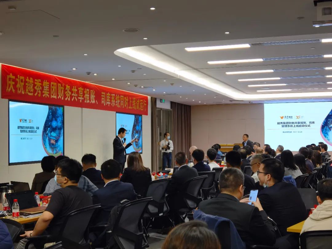 ag真人平台官方软件助力越秀集团司库管理系统（一期）成功上线