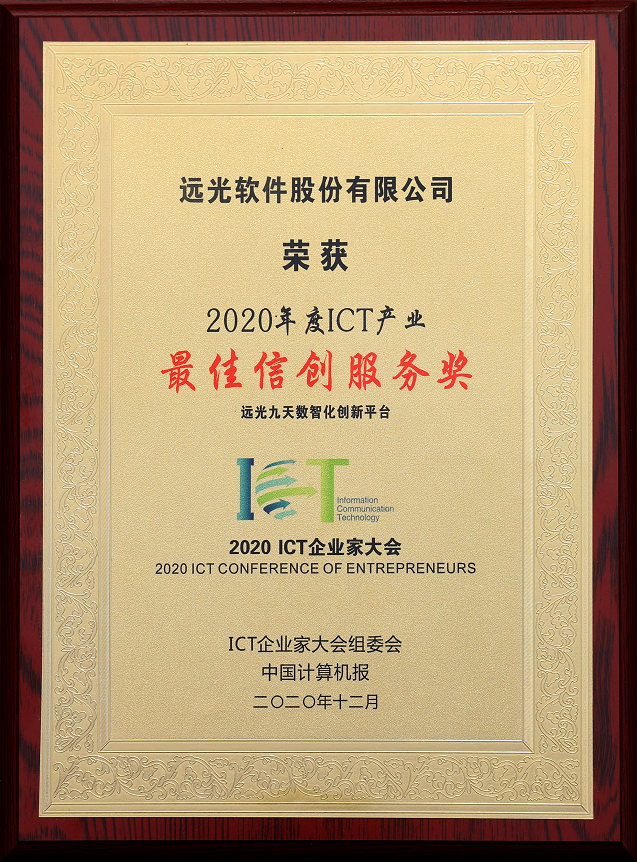 ag真人平台官方九天数智化创新平台又获大奖