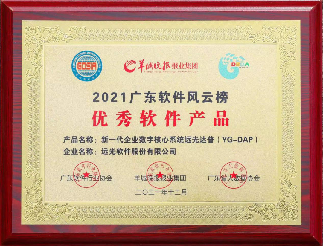 ag真人平台官方DAP获2021年广东省优秀软件产品奖