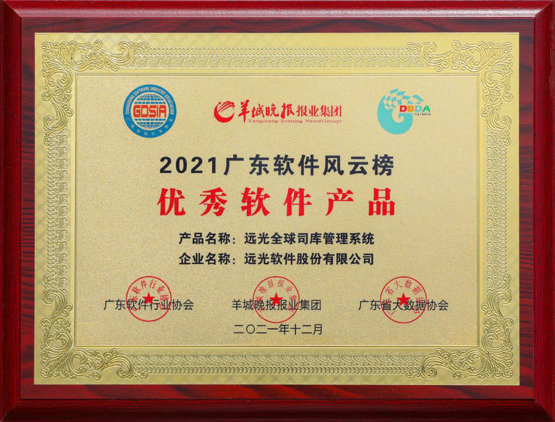 ag真人平台官方全球司库管理系统获评2021年广东省优秀软件产品
