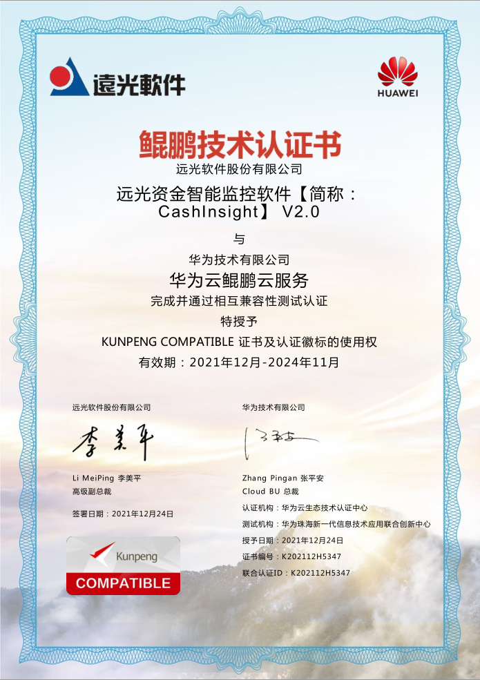 ag真人平台官方CashInsight V2.0与华为、中创中间件、达梦数据库完成产品兼容互认证