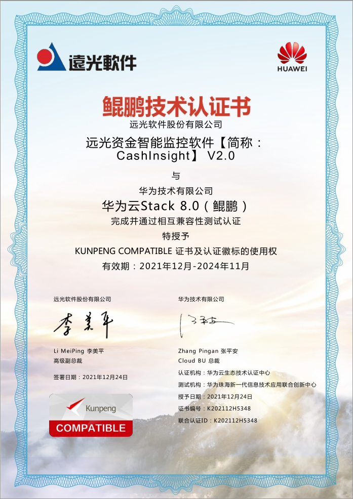 ag真人平台官方CashInsight V2.0与华为、中创中间件、达梦数据库完成产品兼容互认证