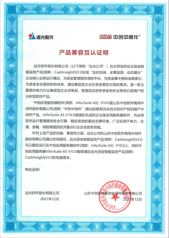 ag真人平台官方CashInsight V2.0与华为、中创中间件、达梦数据库完成产品兼容互认证