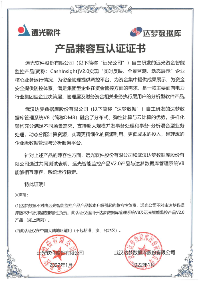 ag真人平台官方CashInsight V2.0与华为、中创中间件、达梦数据库完成产品兼容互认证