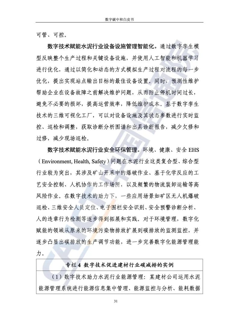 中国信通院：2021年数字碳中和白皮书
