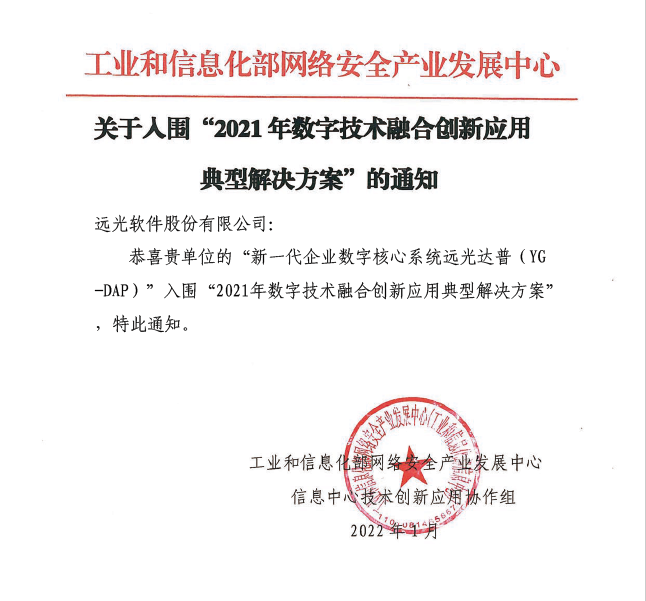 ag真人平台官方DAP入围工信部网安中心2021年数字技术融合创新应用典型解决方案