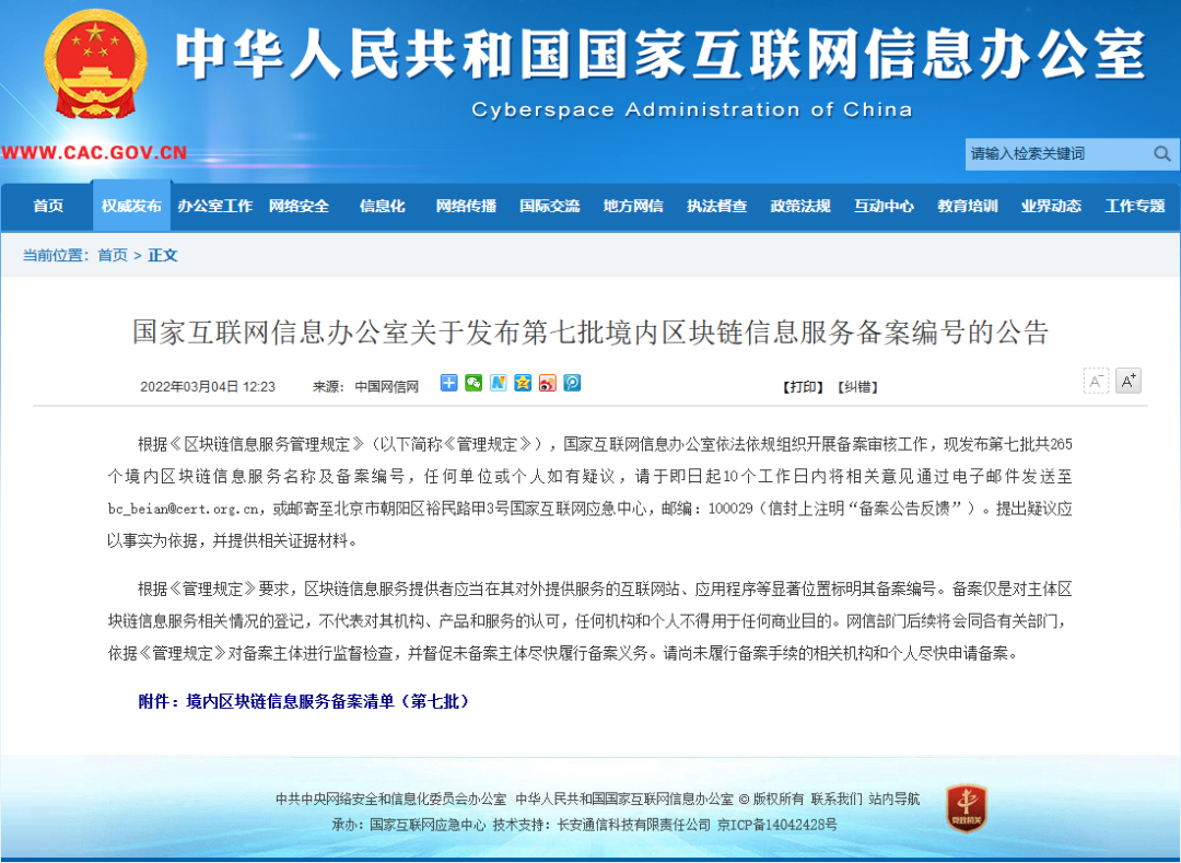ag真人平台官方软件两款区块链产品通过国家网信办第七批区块链信息服务备案