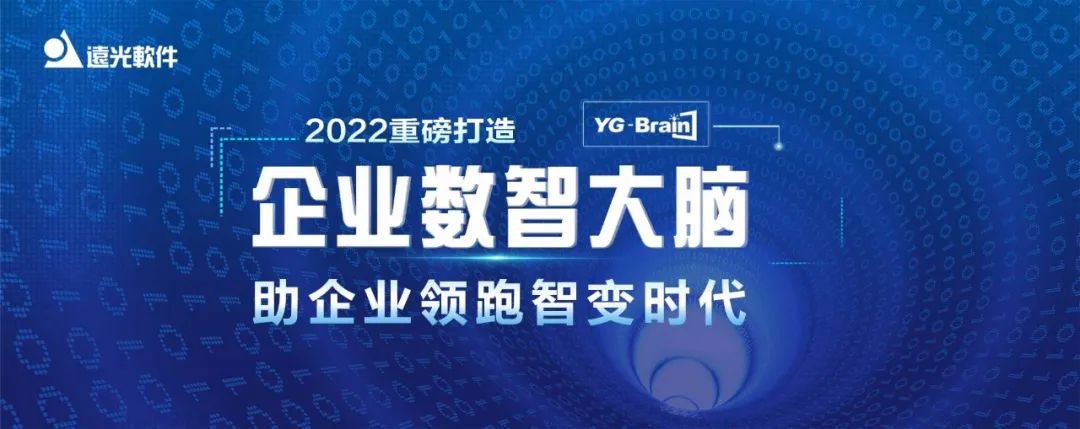 构筑“数智大脑” ag真人平台官方软件助力企业领跑智变时代