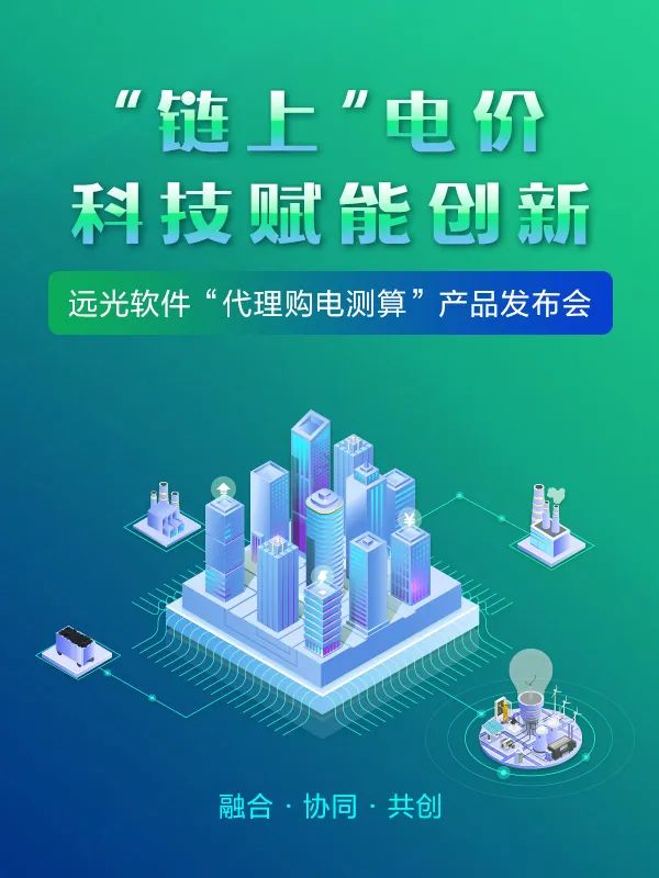 ag真人平台官方软件“代理购电测算”新品发布