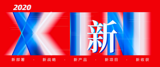 2020年，ag真人平台官方软件的五个“新”