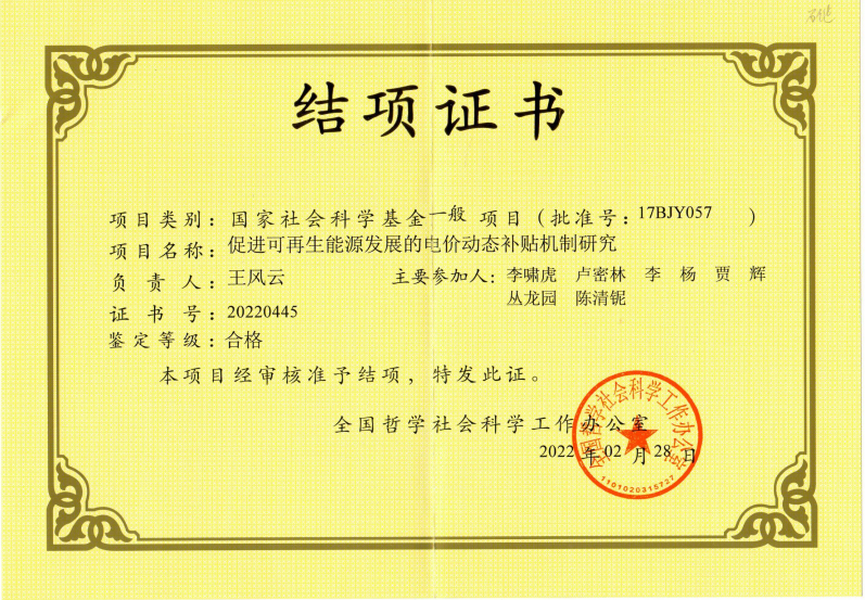 祝贺！ag真人平台官方软件参与的国家社科基金项目顺利结项