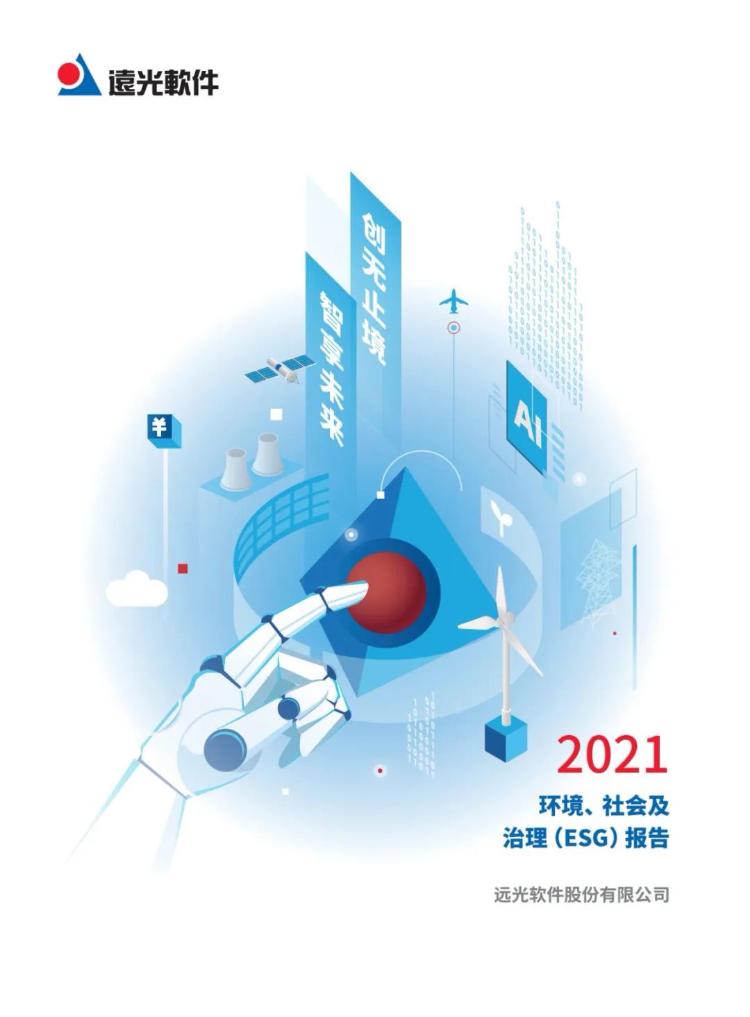 ag真人平台官方软件发布首份ESG报告，积极探索可持续发展道路
