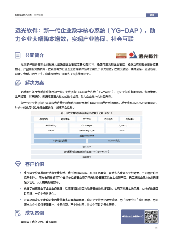 ag真人平台官方DAP入选华为《鲲鹏精选解决方案·2021年刊》