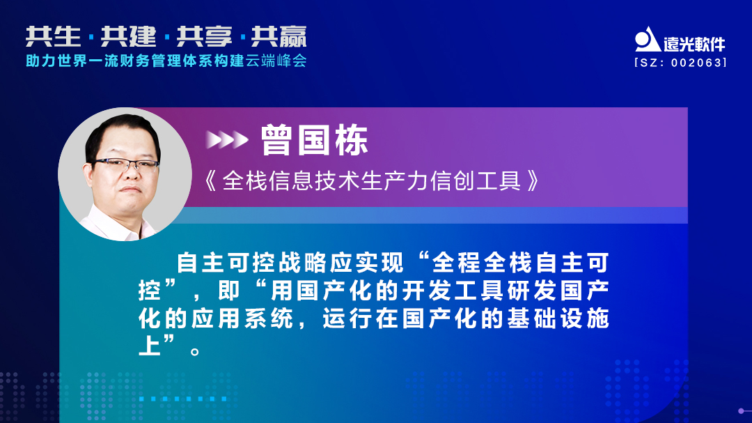 ag真人平台官方软件曾国栋：九天云平台提供全栈信息技术生产力信创工具