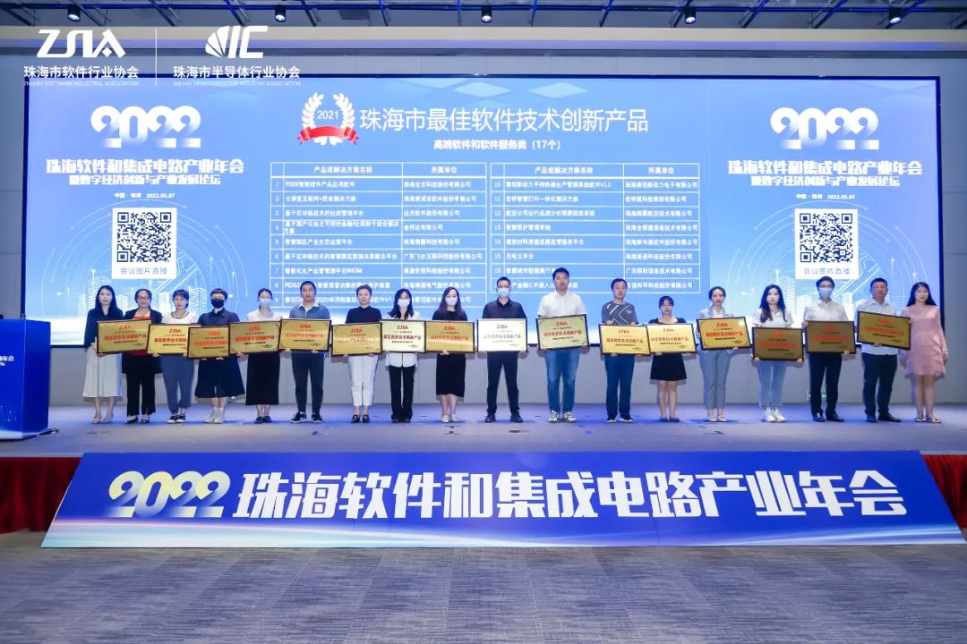 ag真人平台官方软件获两项珠海软件行业荣誉表彰