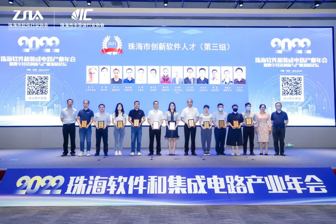 ag真人平台官方软件获两项珠海软件行业荣誉表彰