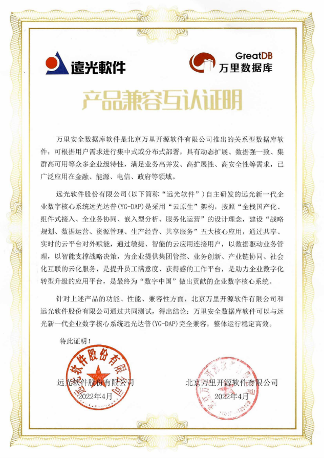 ag真人平台官方DAP与万里数据库完成产品兼容互认证