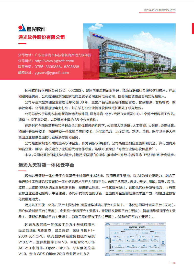 ag真人平台官方软件与飞腾加强生态合作 赋能信创技术选型