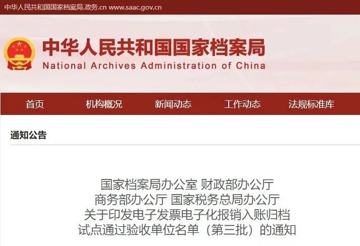 多家单位通过试点验收 ag真人平台官方智慧档案再树新标杆