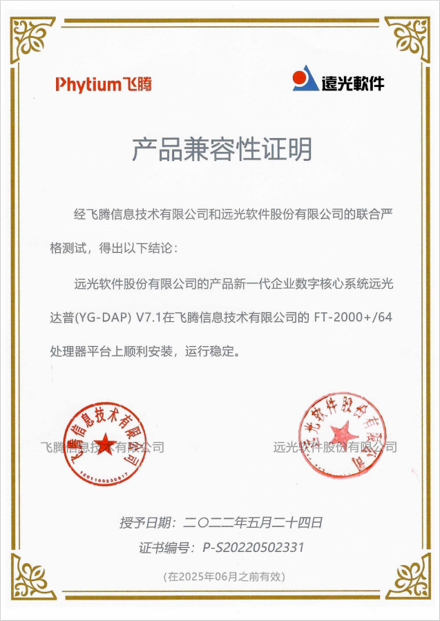 再添实力认证！ag真人平台官方DAP加速推动信创生态建设