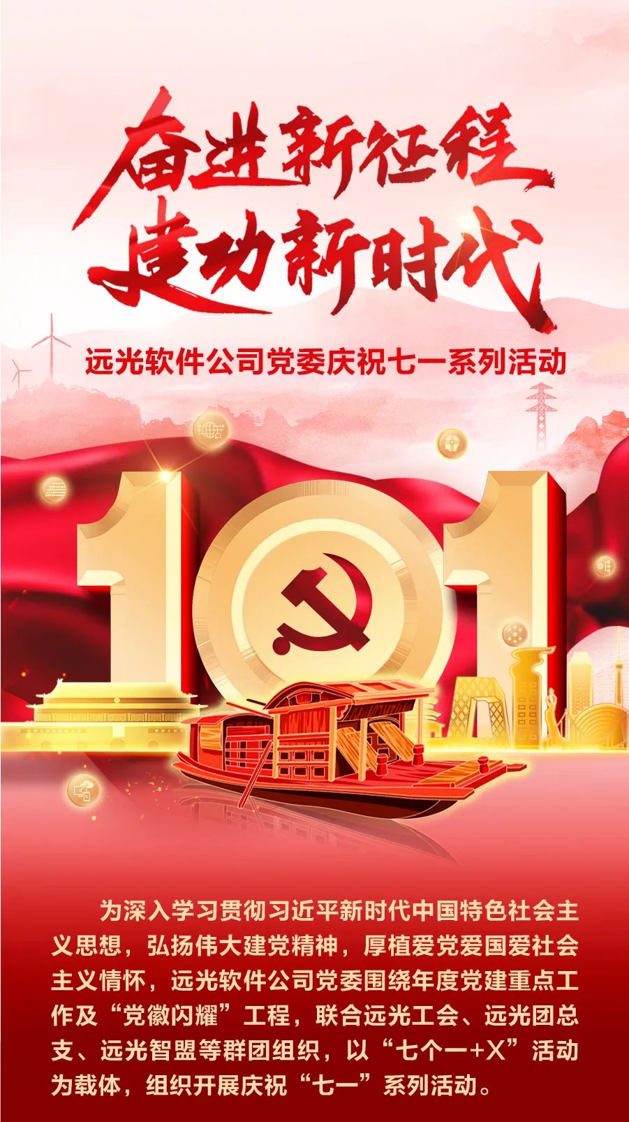 【奋进新征程 建功新时代】ag真人平台官方软件公司党委庆祝七一系列活动