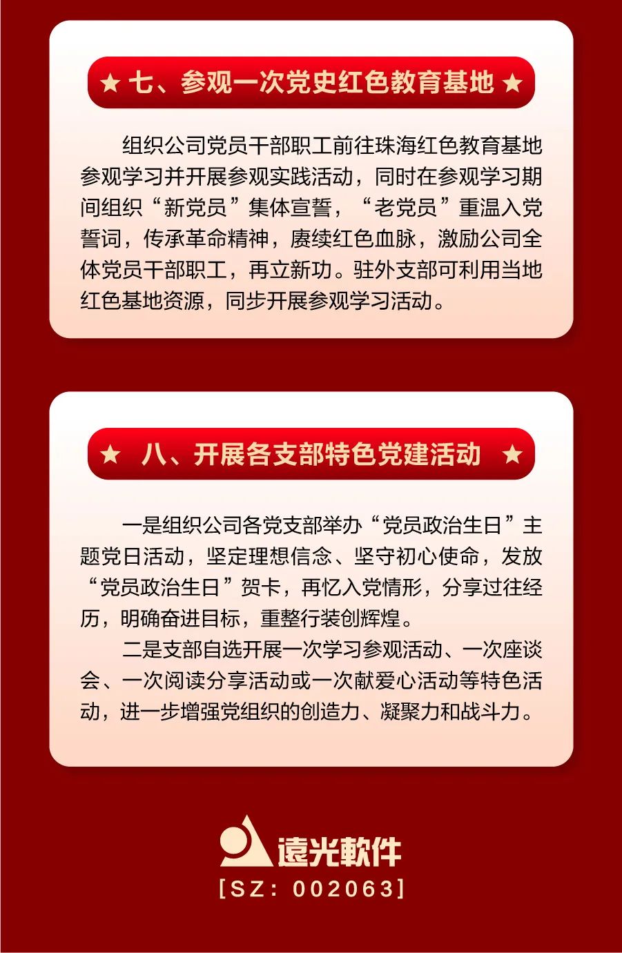 【奋进新征程 建功新时代】ag真人平台官方软件公司党委庆祝七一系列活动