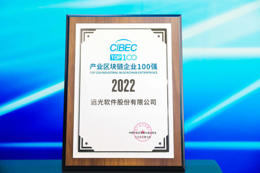 ag真人平台官方软件入选“2022中国产业区块链企业100强”