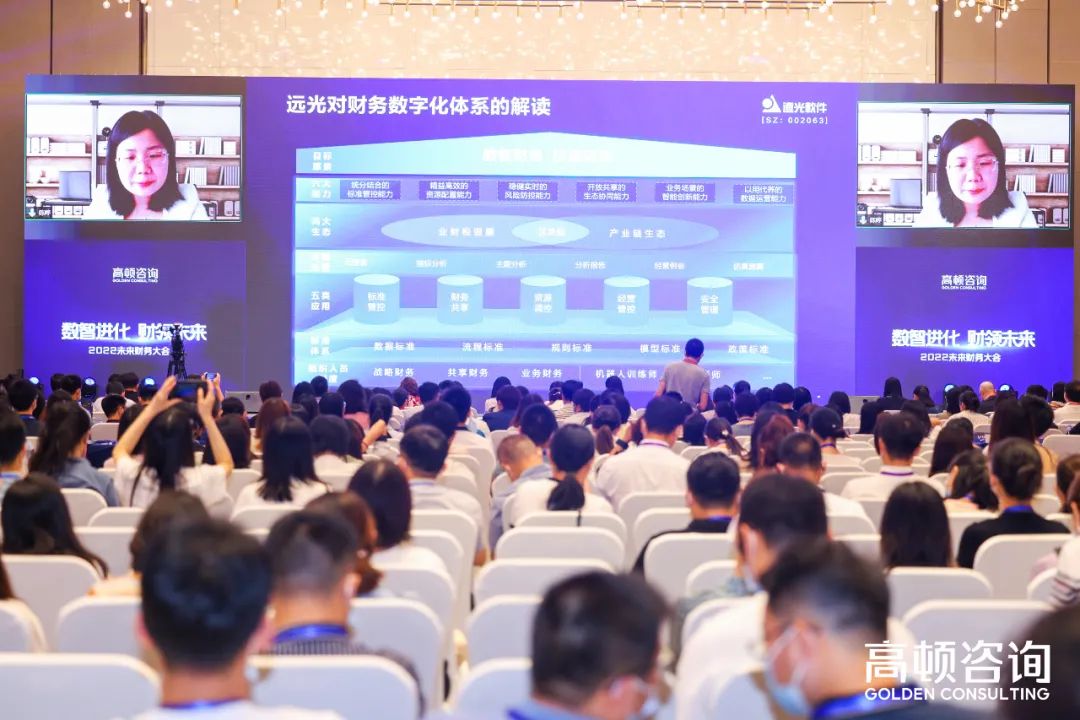 ag真人平台官方软件出席2022未来财务大会，共话财务数字转型创新实践
