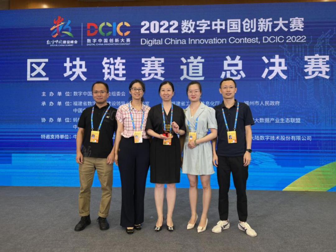ag真人平台官方软件荣获“2022数字中国创新大赛·区块链赛道”全国总决赛二等奖