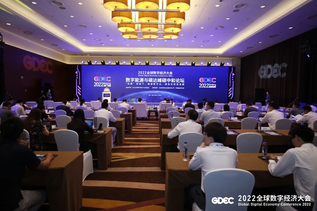 ag真人平台官方软件出席2022数字经济大会 共促能源数字化绿色化协同发展