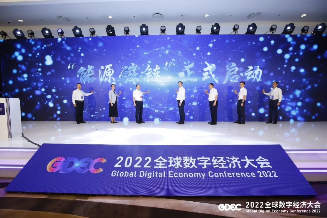 ag真人平台官方软件出席2022数字经济大会 共促能源数字化绿色化协同发展