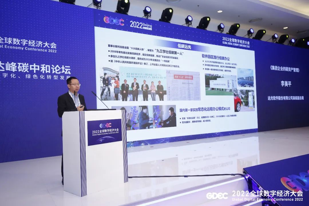 ag真人平台官方软件出席2022数字经济大会 共促能源数字化绿色化协同发展