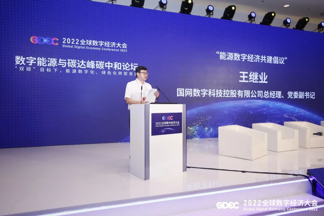 ag真人平台官方软件出席2022数字经济大会 共促能源数字化绿色化协同发展