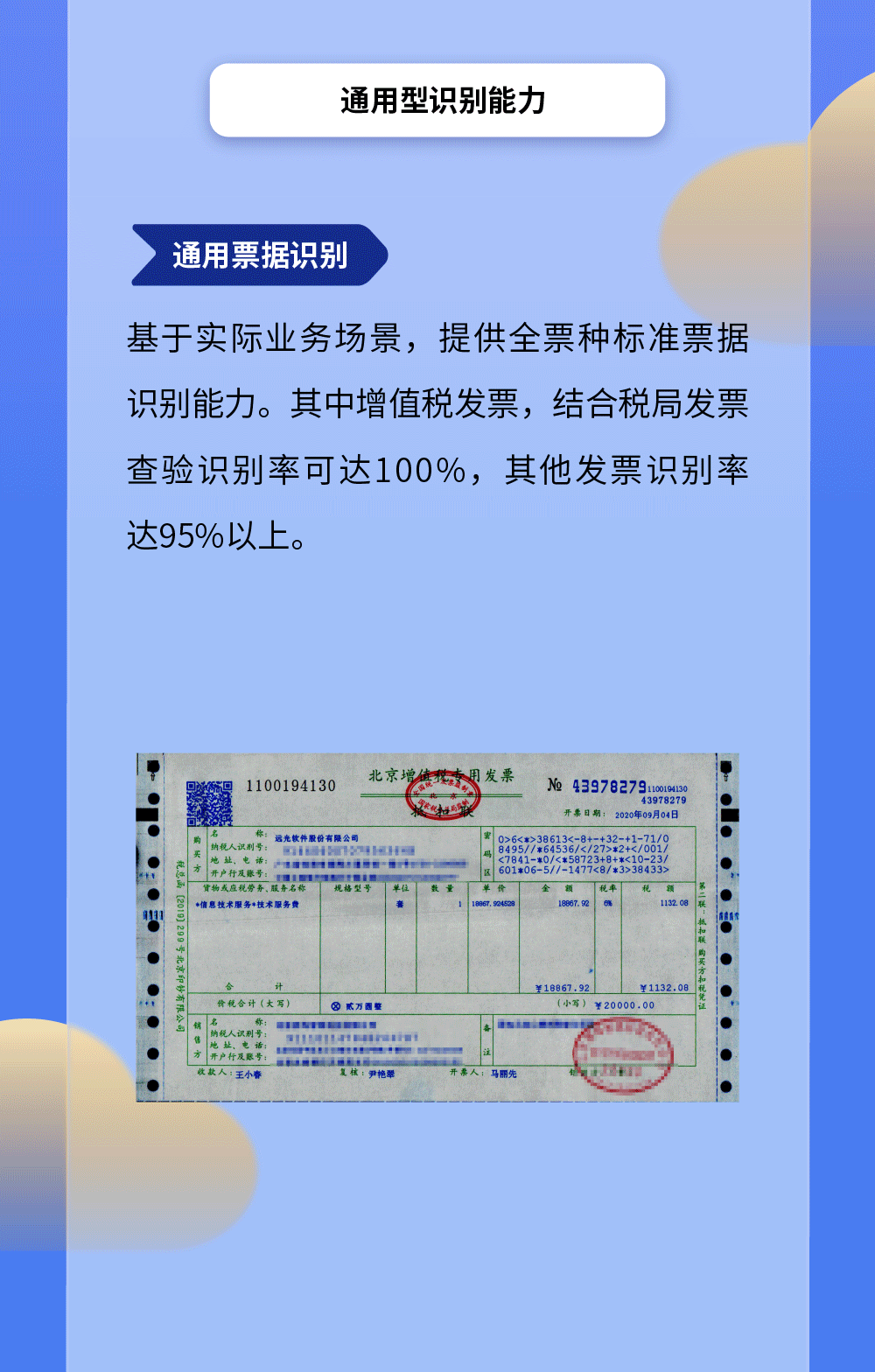 ag真人平台官方OCR多场景应用千帆竞发，邀您免费体验