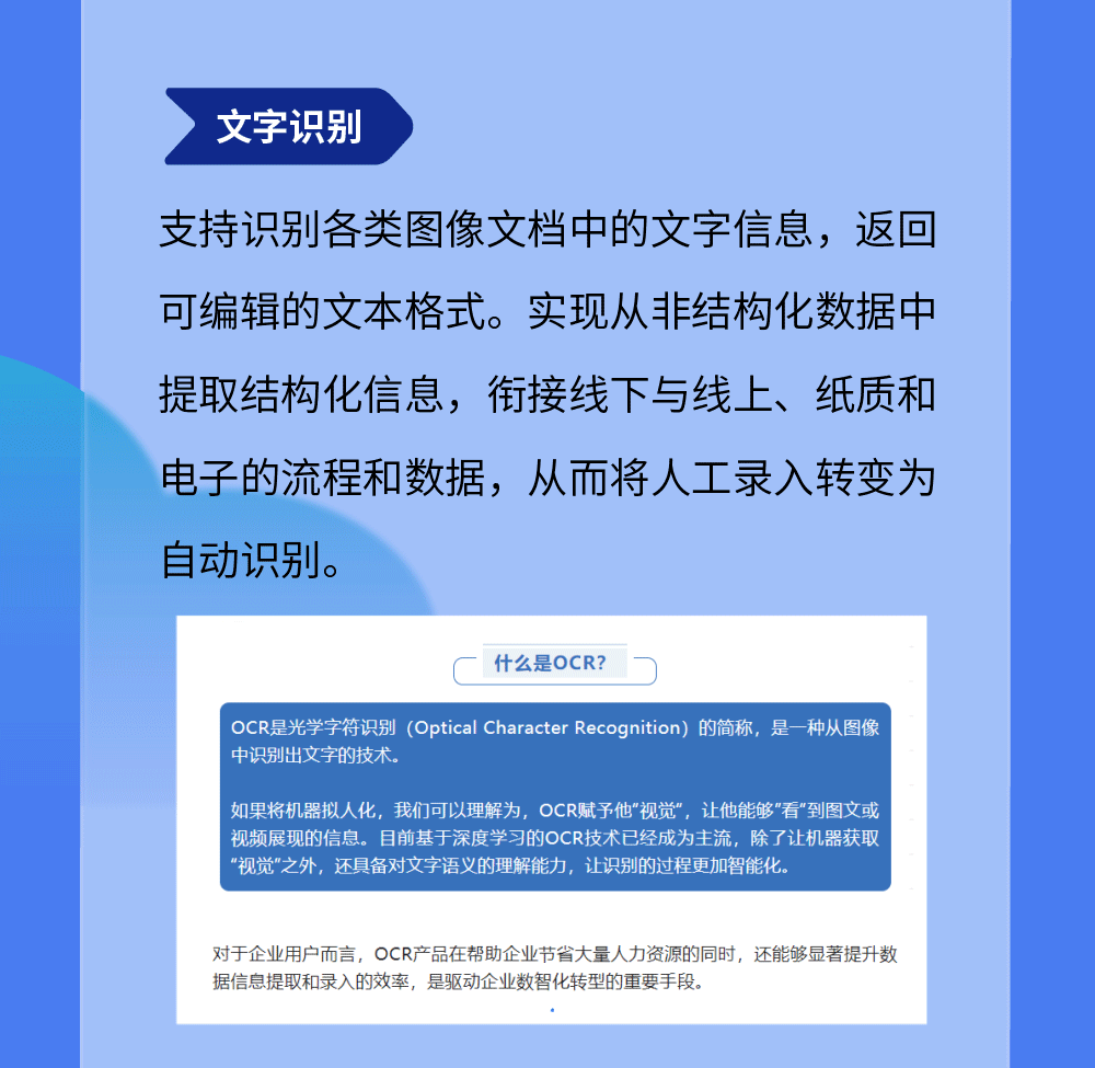 ag真人平台官方OCR多场景应用千帆竞发，邀您免费体验