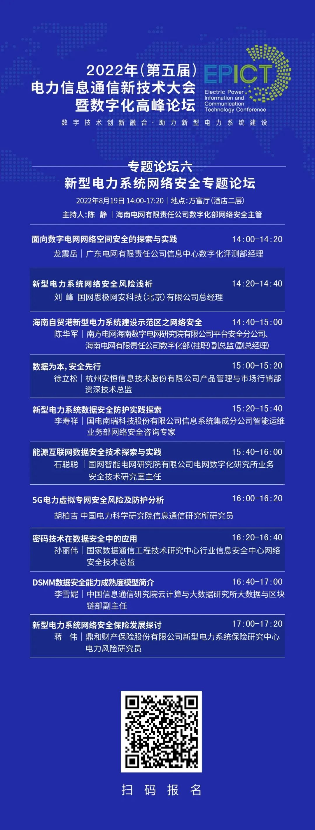 预告 | ag真人平台官方软件将亮相2022（第五届）电力信息通信新技术大会暨数字化高峰论坛