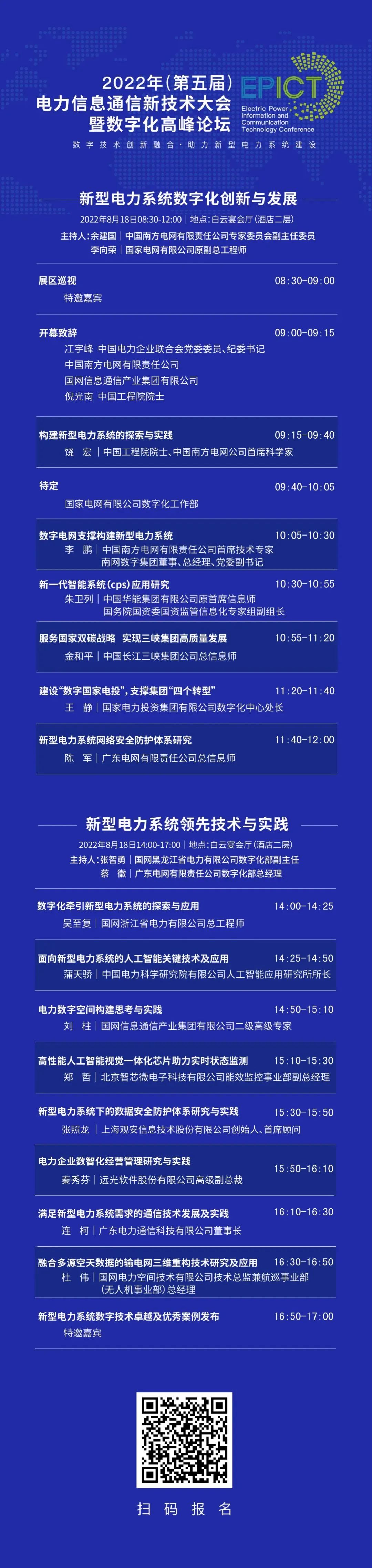预告 | ag真人平台官方软件将亮相2022（第五届）电力信息通信新技术大会暨数字化高峰论坛