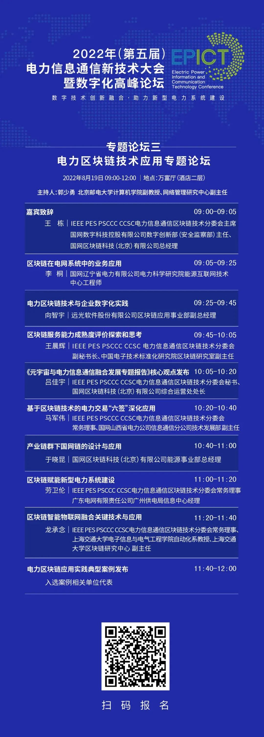 预告 | ag真人平台官方软件将亮相2022（第五届）电力信息通信新技术大会暨数字化高峰论坛