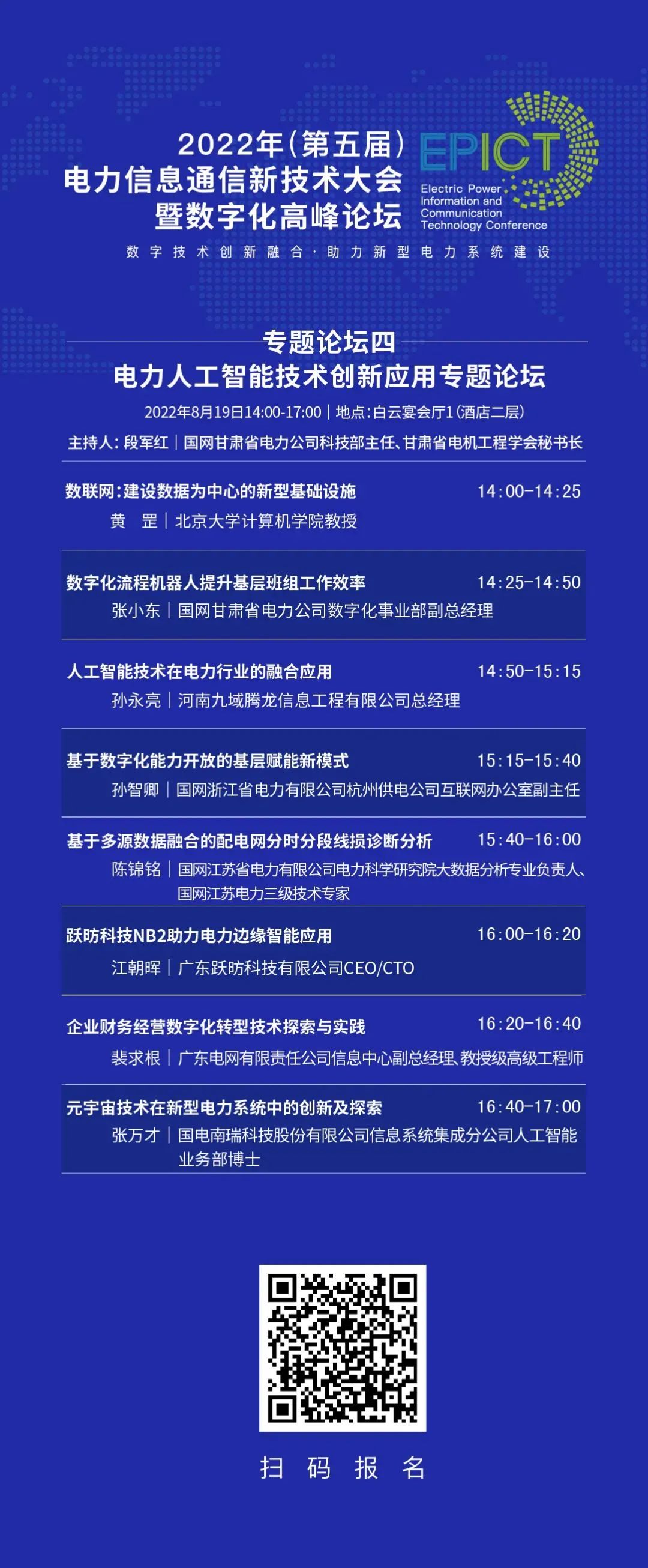 预告 | ag真人平台官方软件将亮相2022（第五届）电力信息通信新技术大会暨数字化高峰论坛