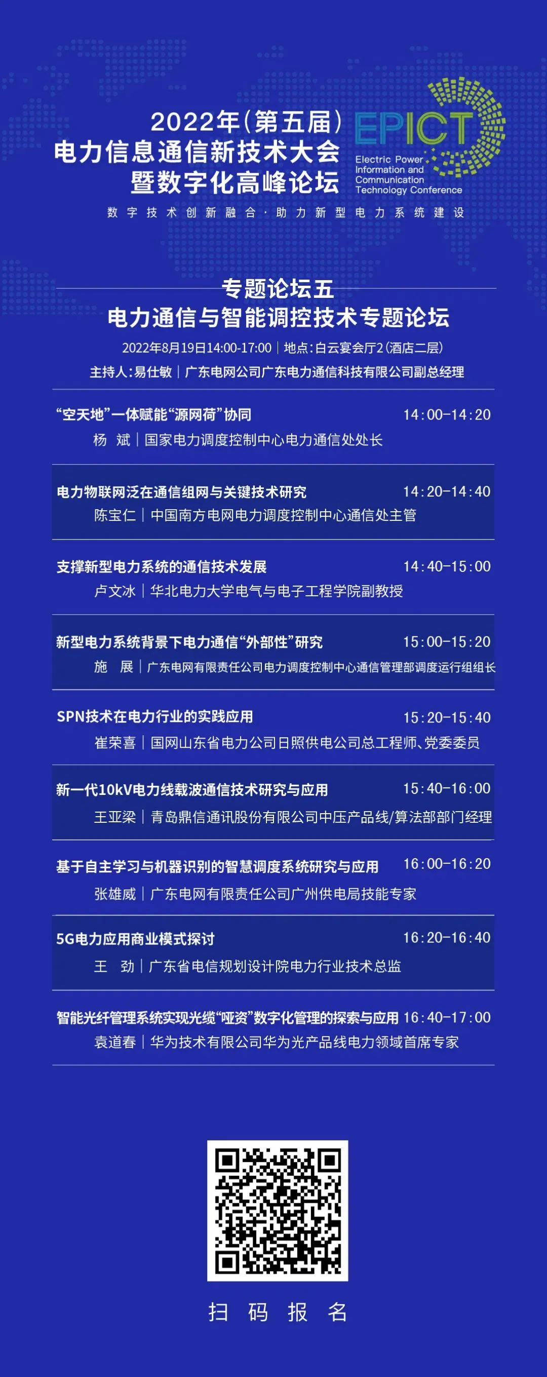预告 | ag真人平台官方软件将亮相2022（第五届）电力信息通信新技术大会暨数字化高峰论坛
