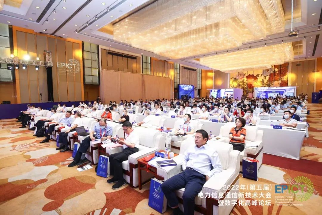 ag真人平台官方软件出席2022年（第五届）电力信息通信新技术大会暨数字化高峰论坛