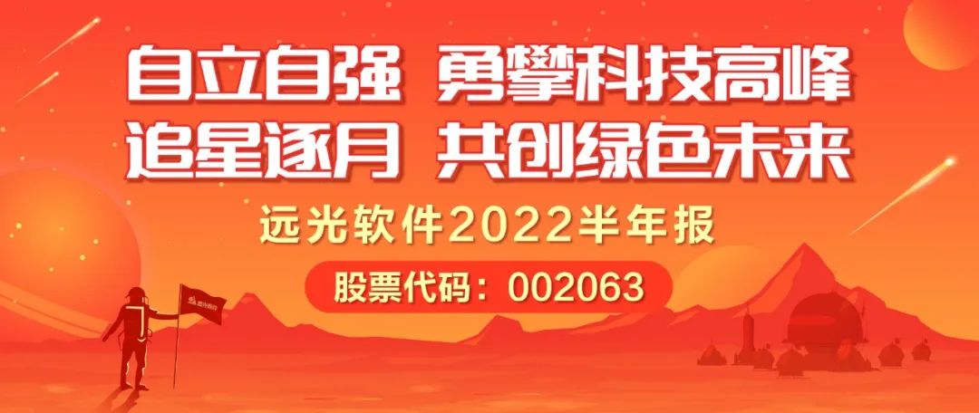 ag真人平台官方软件发布2022半年报：拥抱数字经济浪潮，共创绿色低碳未来