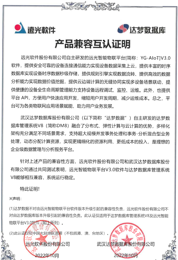 ag真人平台官方软件与多家主流厂商完成产品兼容互认证